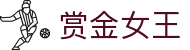 赏金女王在线试玩|高倍爆分版 - Queen of Bounty